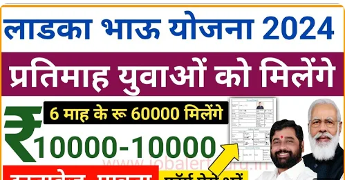 Ladka Bhau Yojana